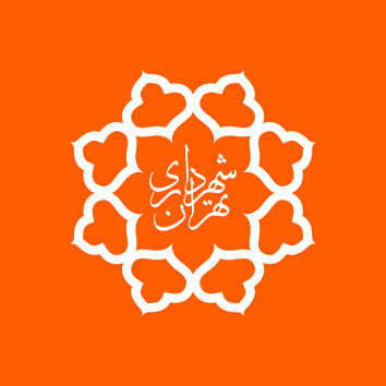 شهرداری تهران