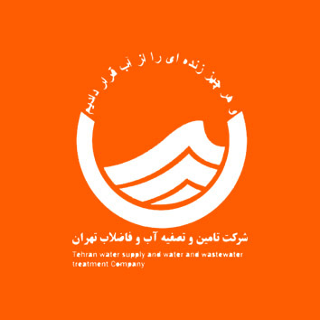 شرکت تامین تصفیه آب و فاضلاب تهران