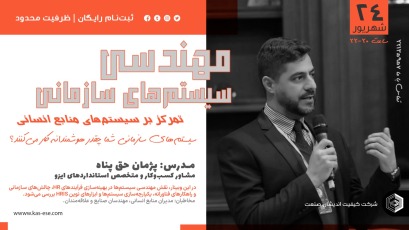 مهندسی سیستم‌های سازمانی | منابع انسانی 