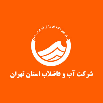شرکت آب و فاضلاب استان تهران